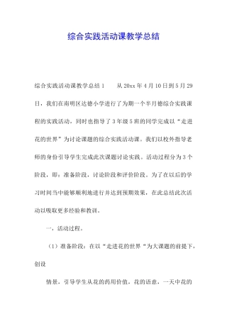 综合实践活动课教学总结