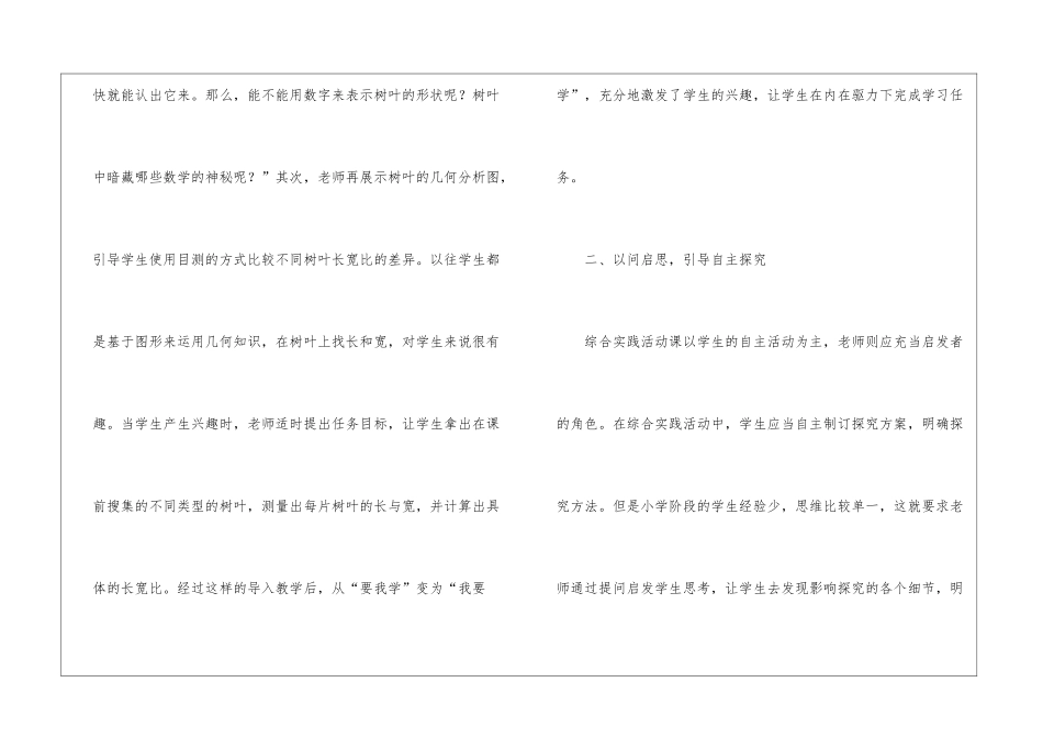 综合实践活动课多元评价策略_第2页