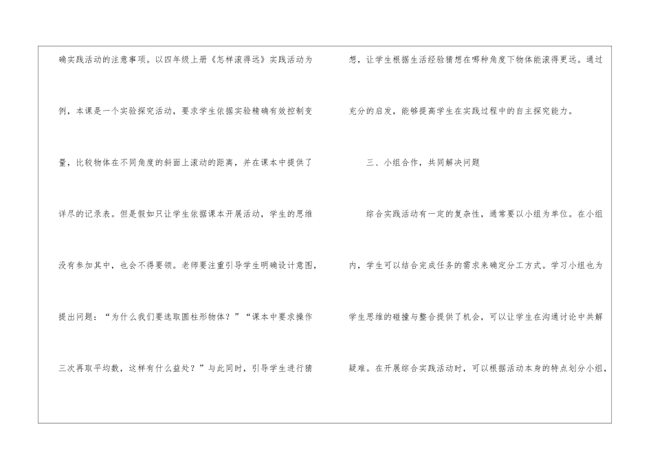 综合实践活动课多元评价策略_第3页