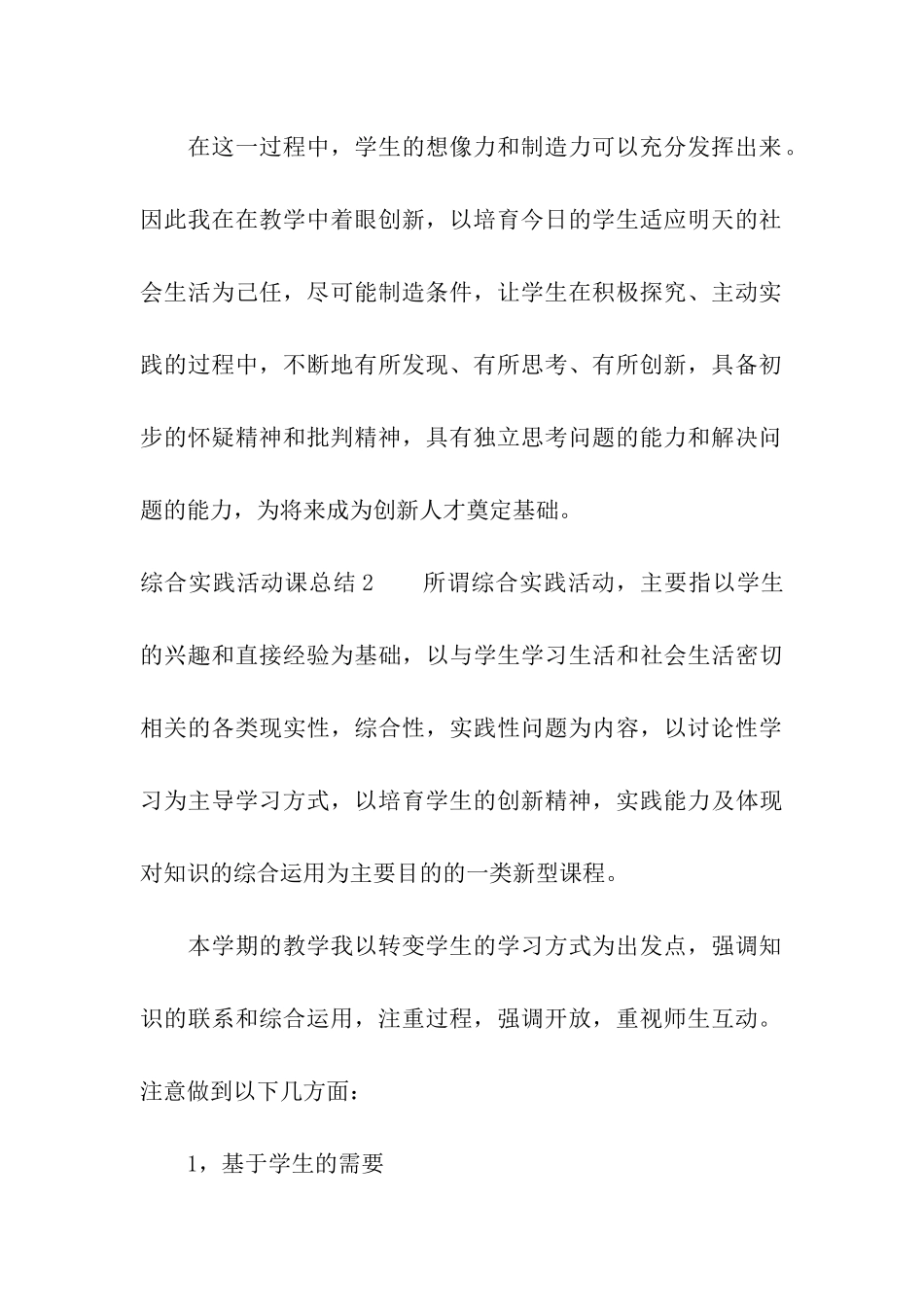 综合实践活动课总结_第3页