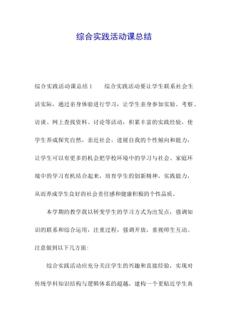 综合实践活动课总结
