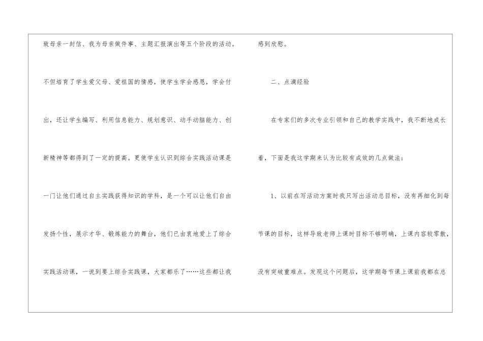 综合实践活动课的总结_第2页
