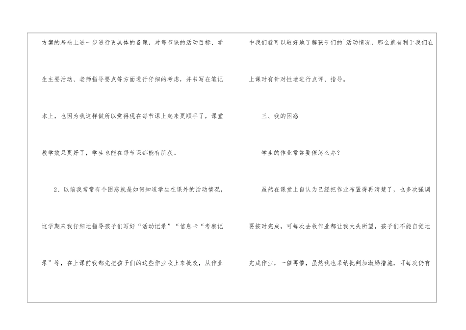 综合实践活动课的总结_第3页