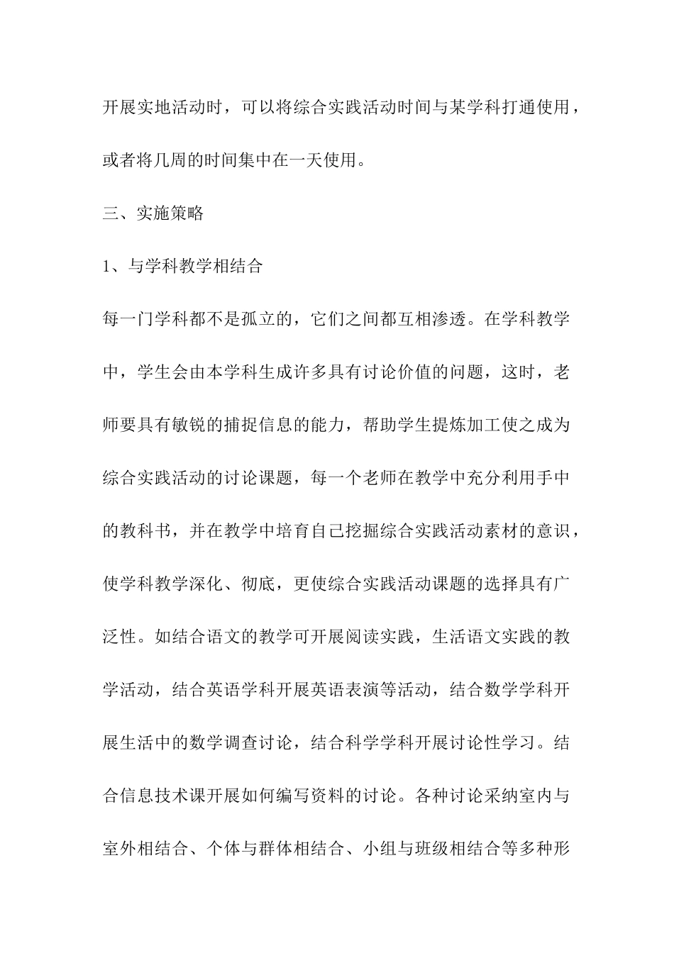 综合实践活动课程实施计划_第2页