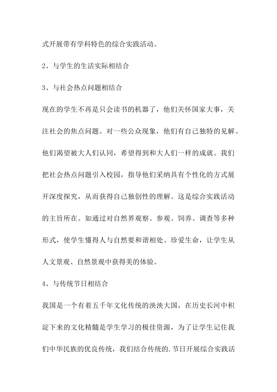 综合实践活动课程实施计划_第3页