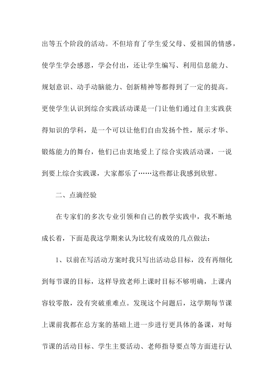 综合实践的活动总结_第2页