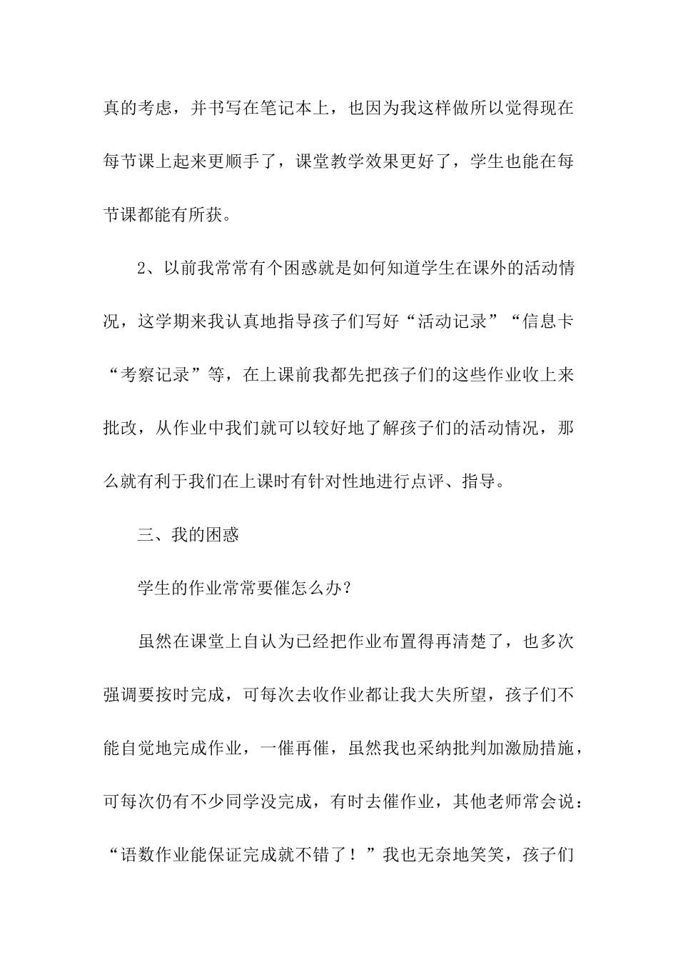 综合实践的活动总结_第3页