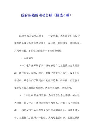 综合实践的活动总结