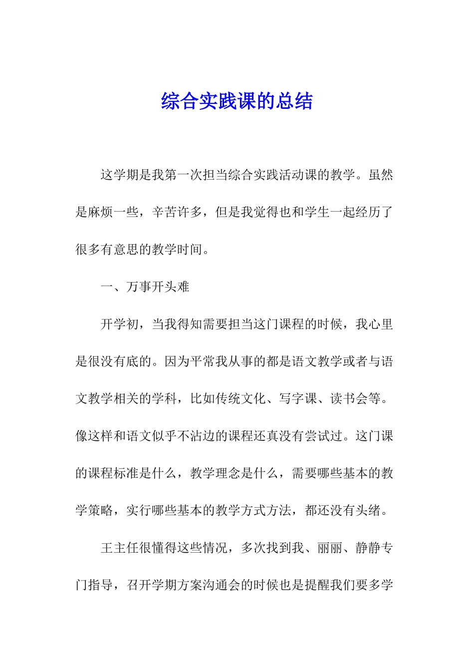 综合实践课的总结_第1页