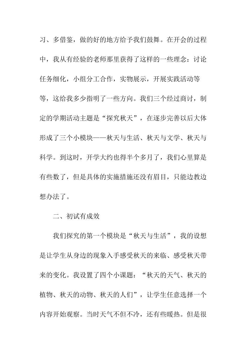 综合实践课的总结_第2页