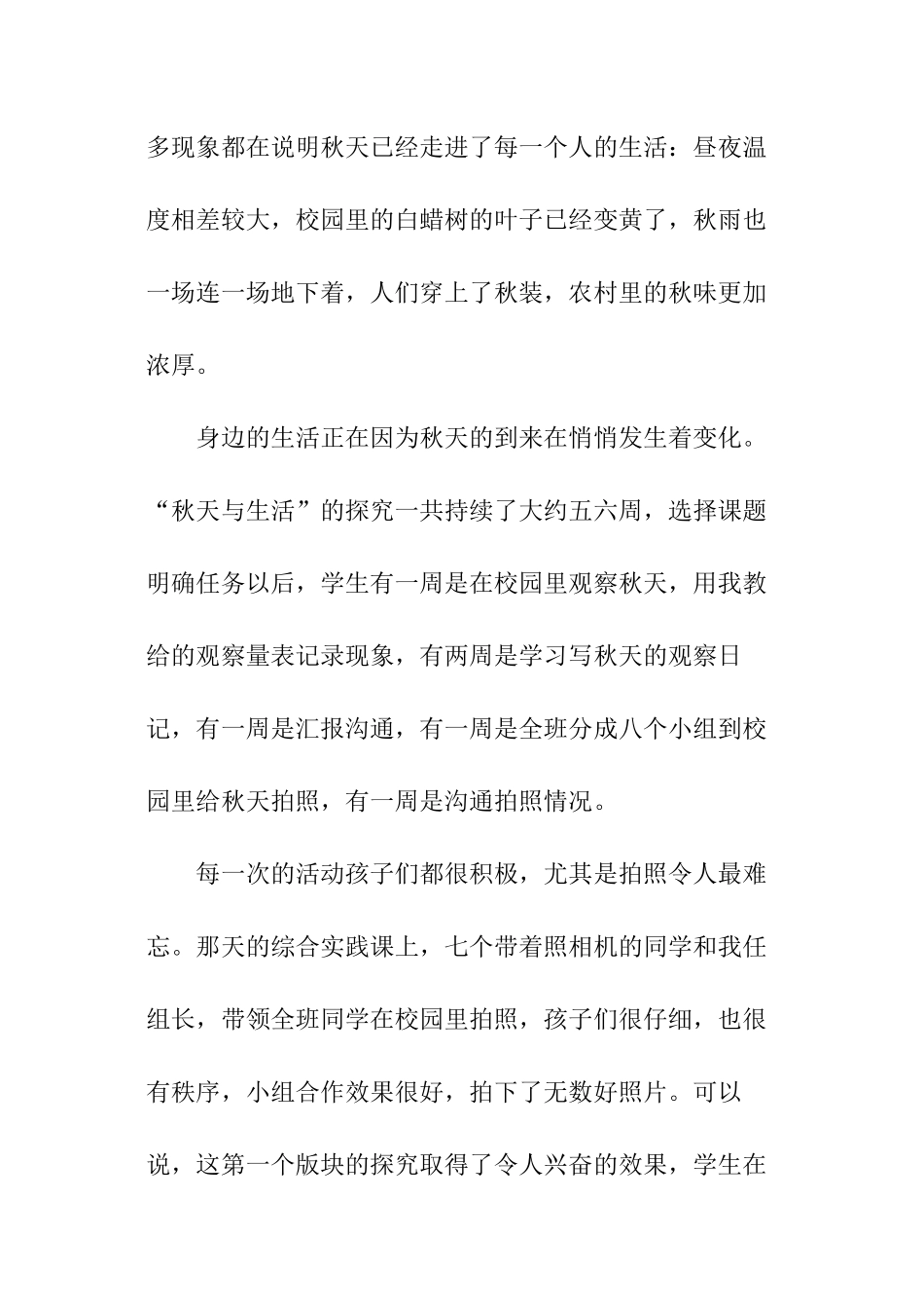 综合实践课的总结_第3页