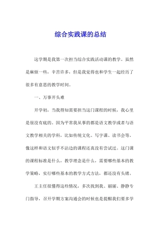 综合实践课的总结