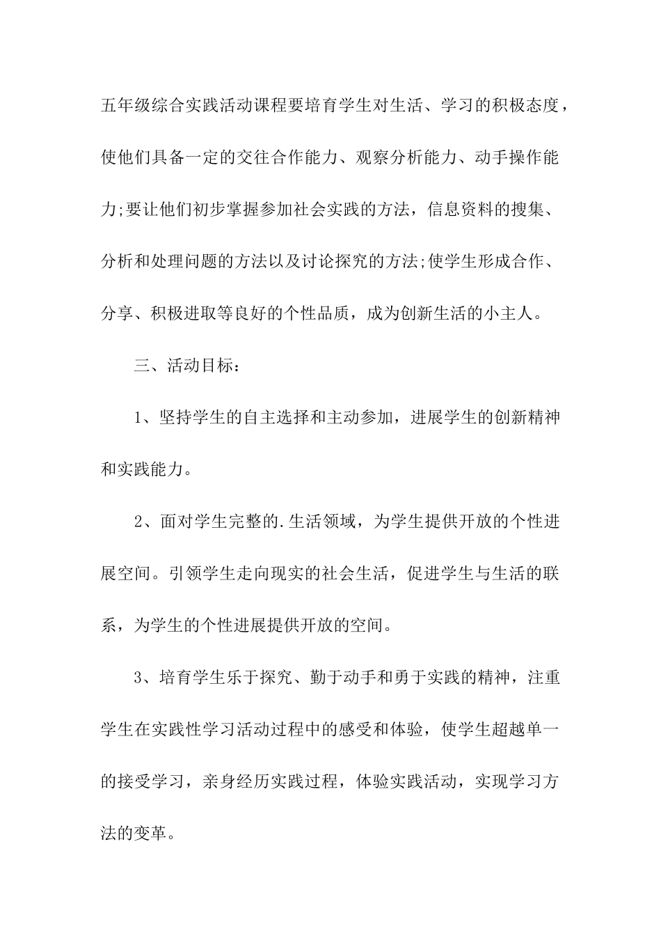 综合实践课活动方案_第2页