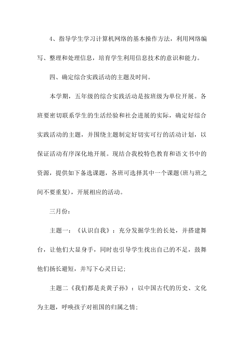 综合实践课活动方案_第3页