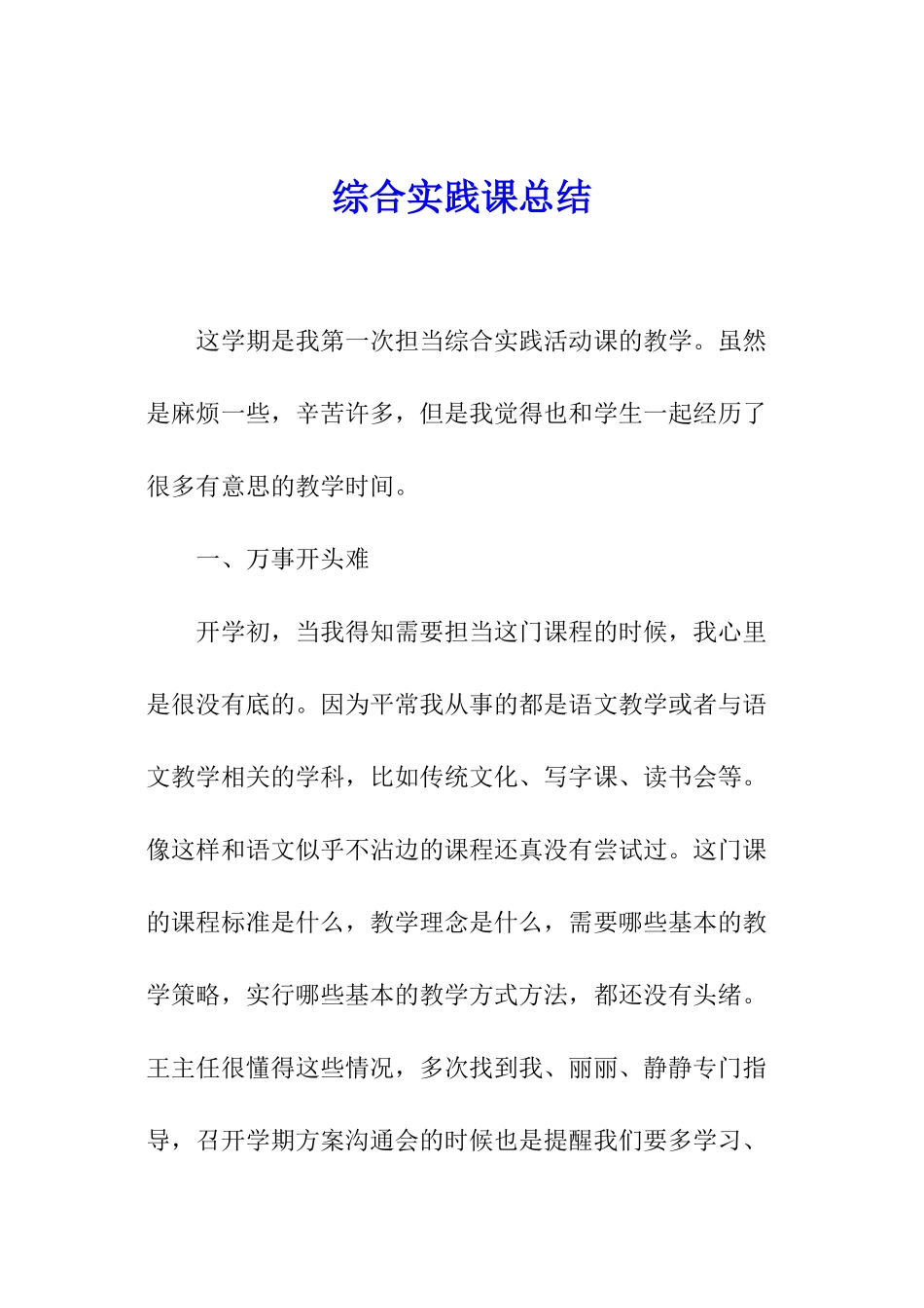 综合实践课总结_第1页