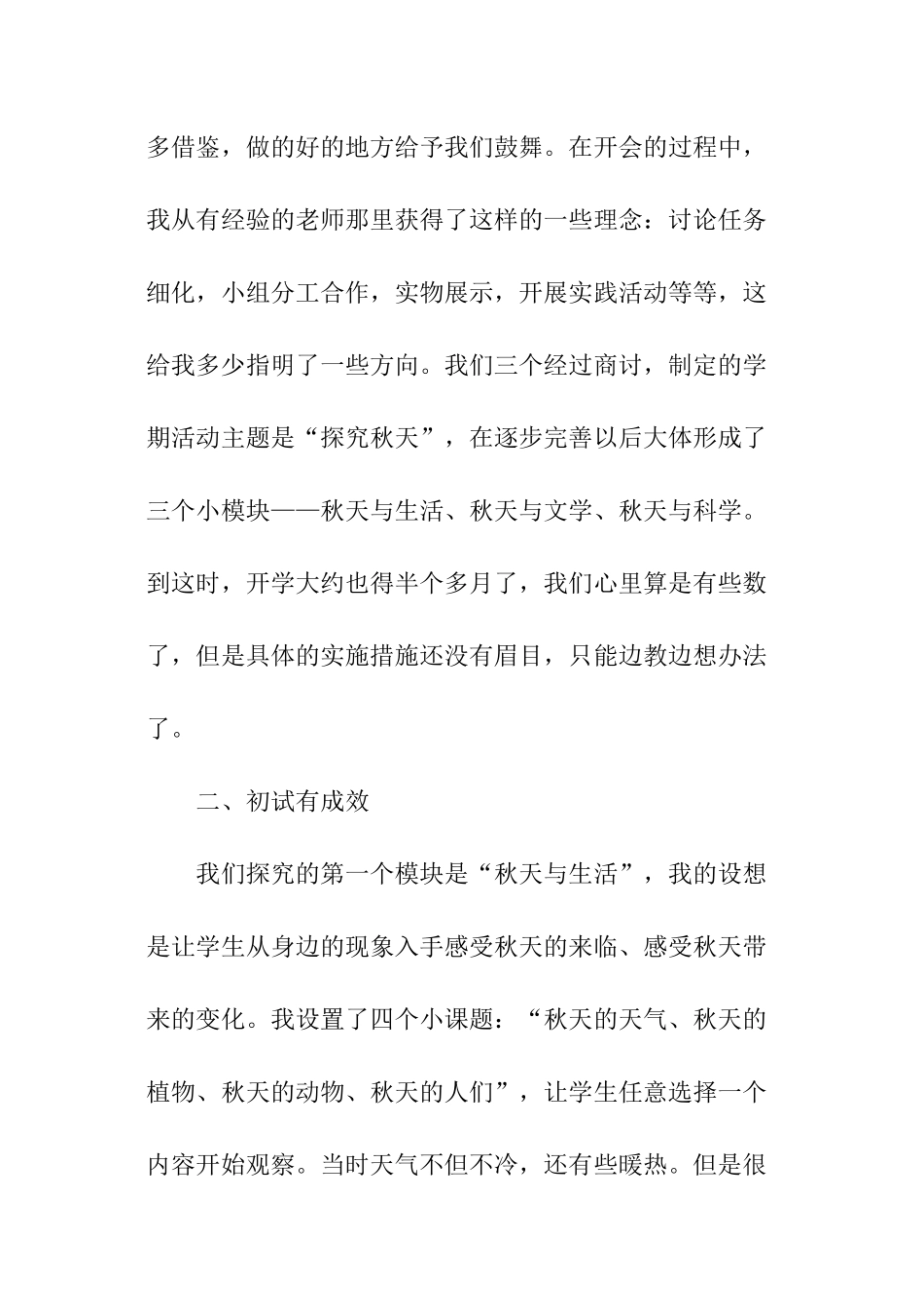 综合实践课总结_第2页