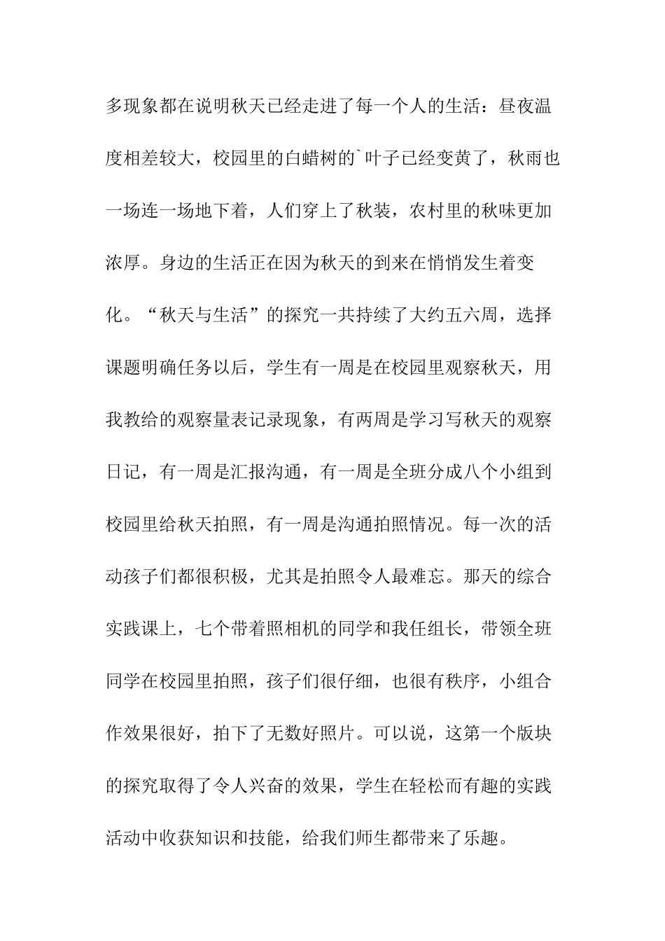 综合实践课总结_第3页