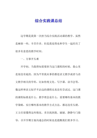 综合实践课总结