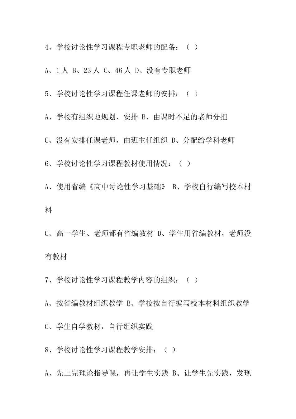 综合实践活动调查表_第2页