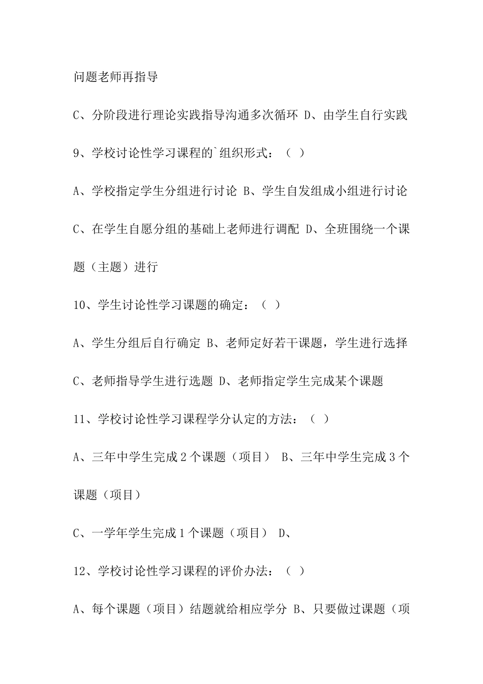 综合实践活动调查表_第3页