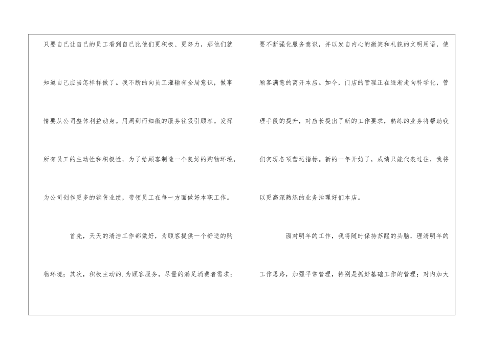 综合工作总结门面店长年终的工作总结_第2页
