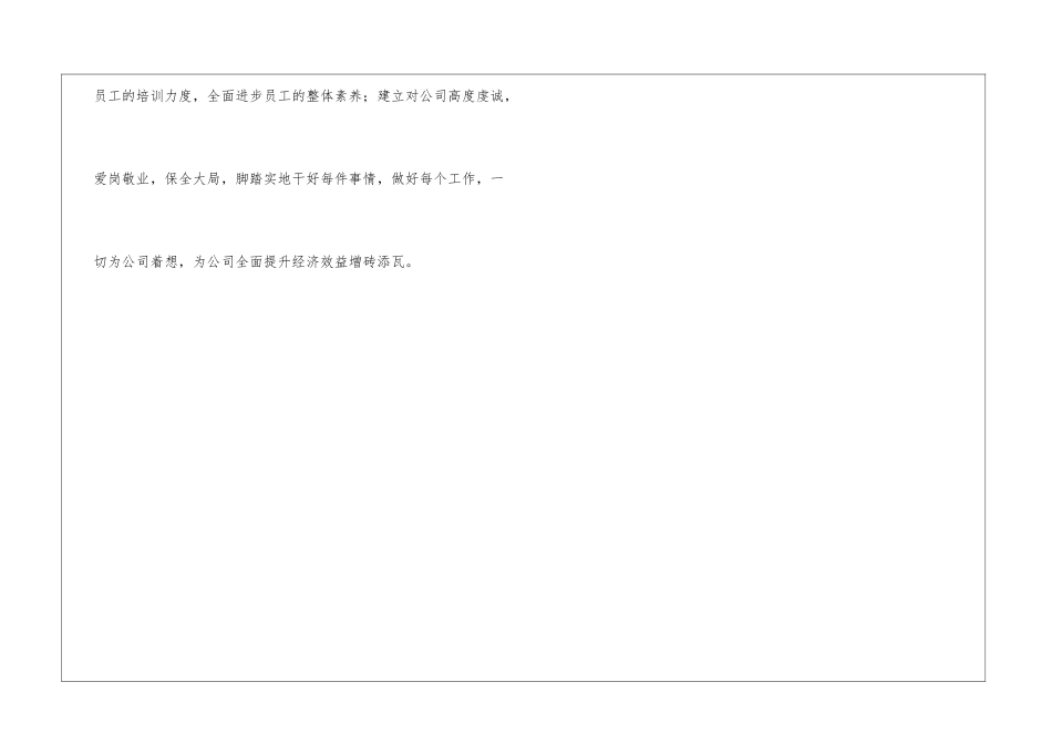 综合工作总结门面店长年终的工作总结_第3页