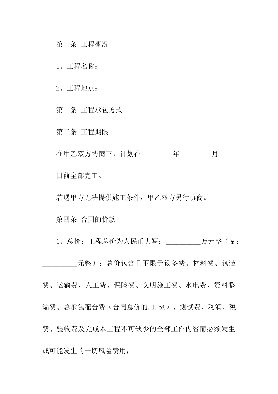 综合布线工程合同_第2页