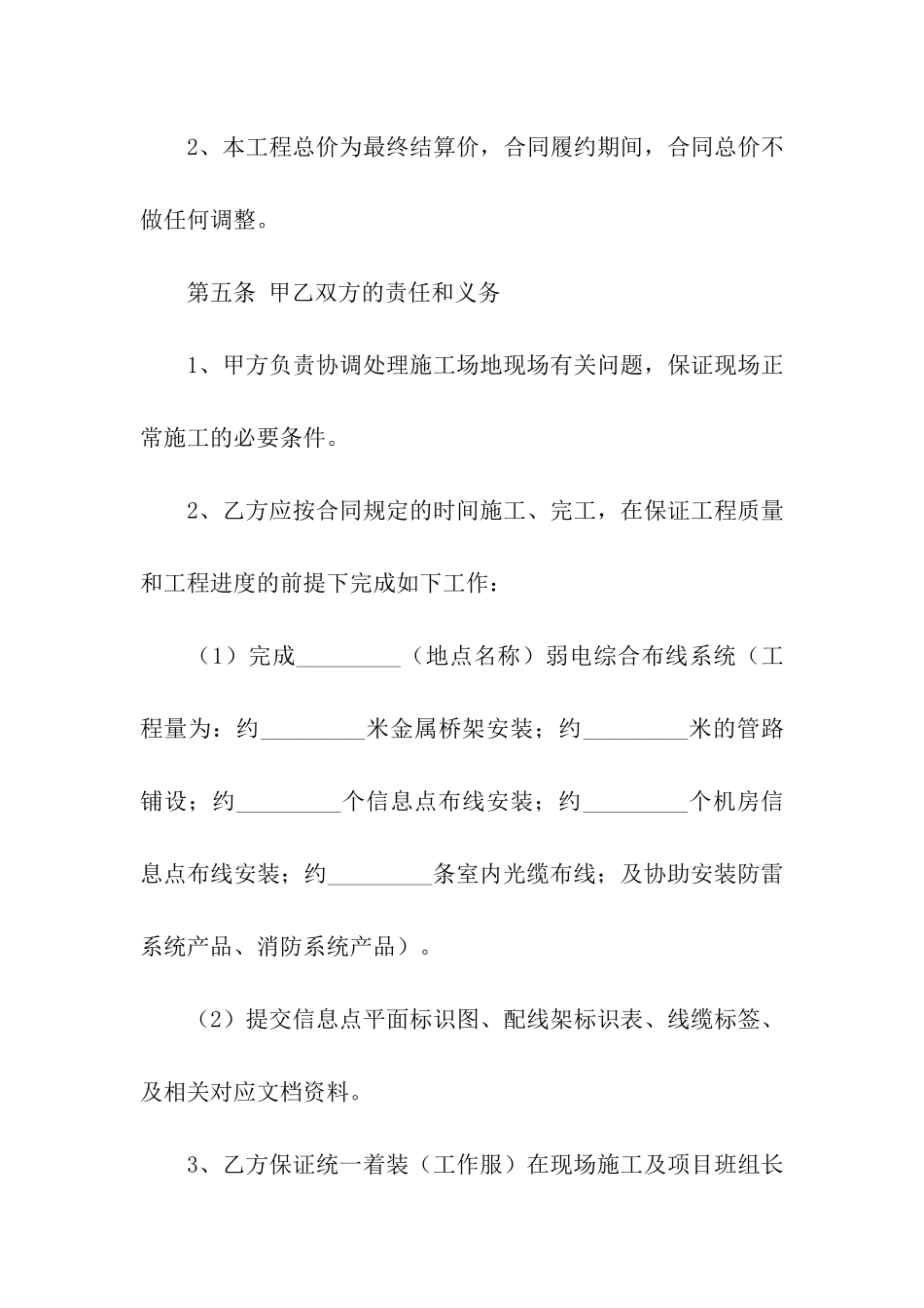 综合布线工程合同_第3页