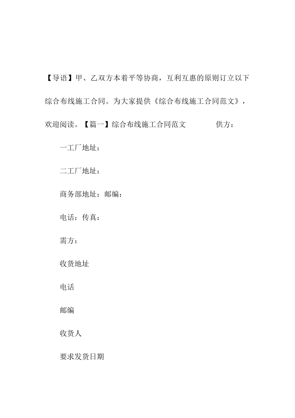 综合布线施工合同范文_第2页