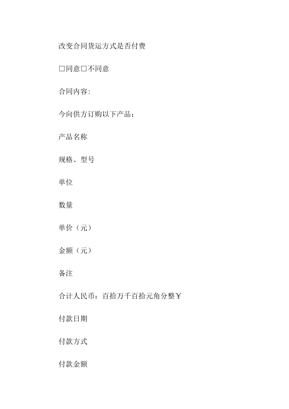 综合布线施工合同范文_第3页