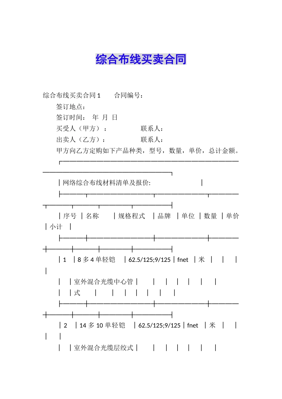 综合布线买卖合同_第1页