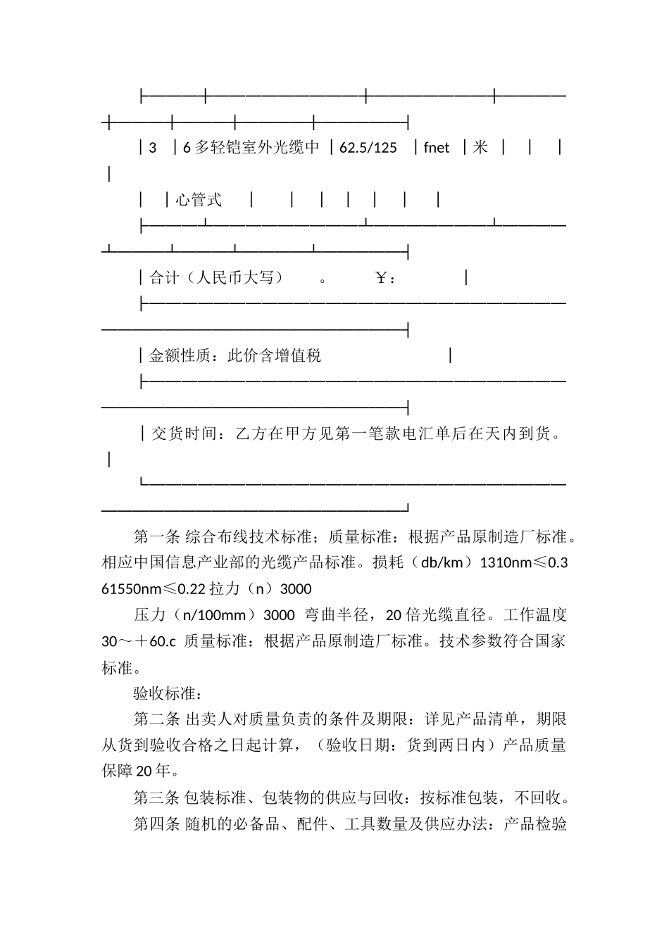 综合布线买卖合同_第2页