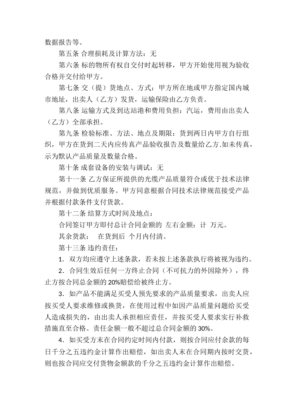 综合布线买卖合同_第3页