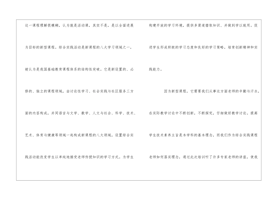 综合实践骨干教师培训心得体会4篇_第2页
