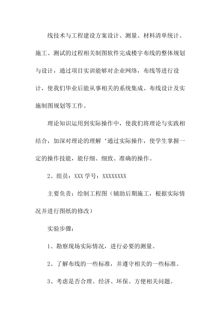 综合布线实训报告样本_第3页