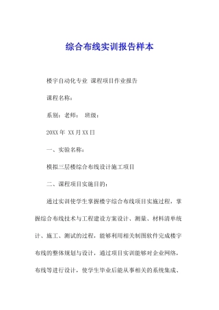综合布线实训报告样本