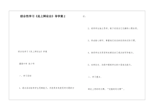 综合性学习《走上辩论台》导学案2-