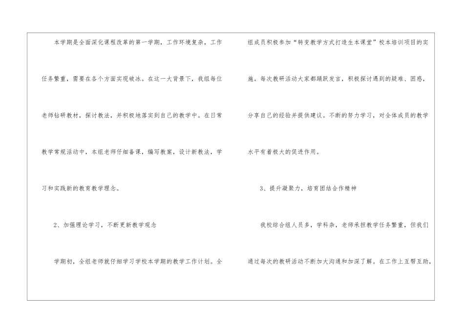 综合教研组工作总结_第2页