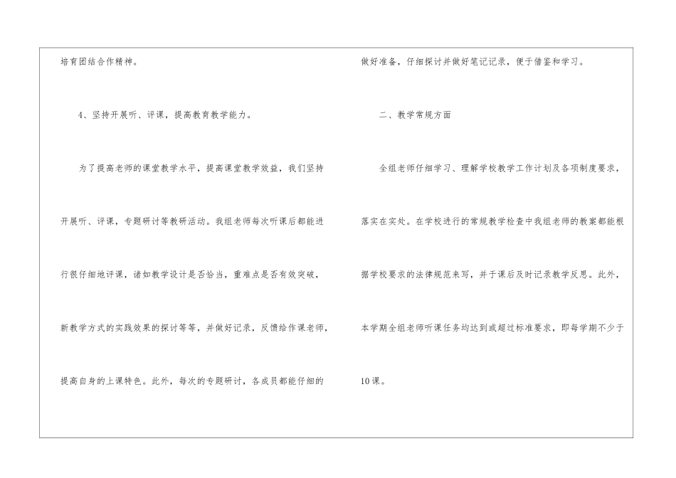 综合教研组工作总结_第3页