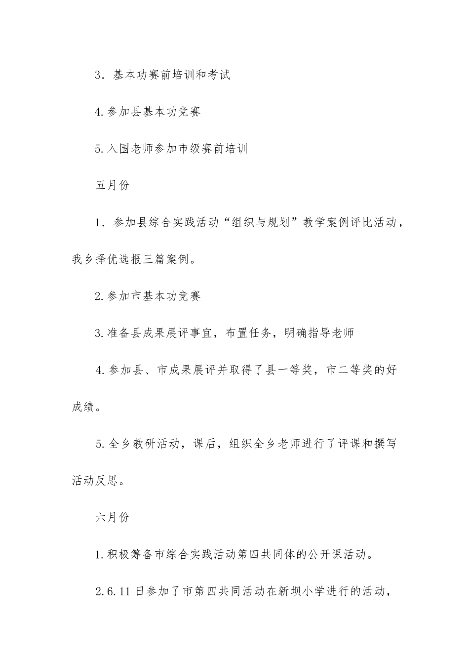 综合教研组工作总结(集锦13篇)_第2页