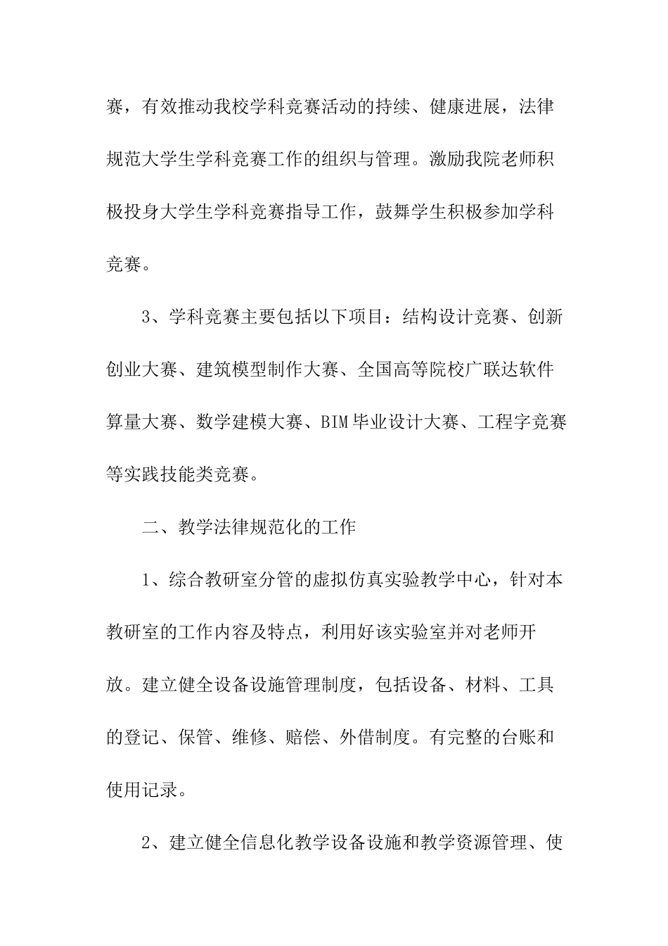 综合教研室工作计划_第2页