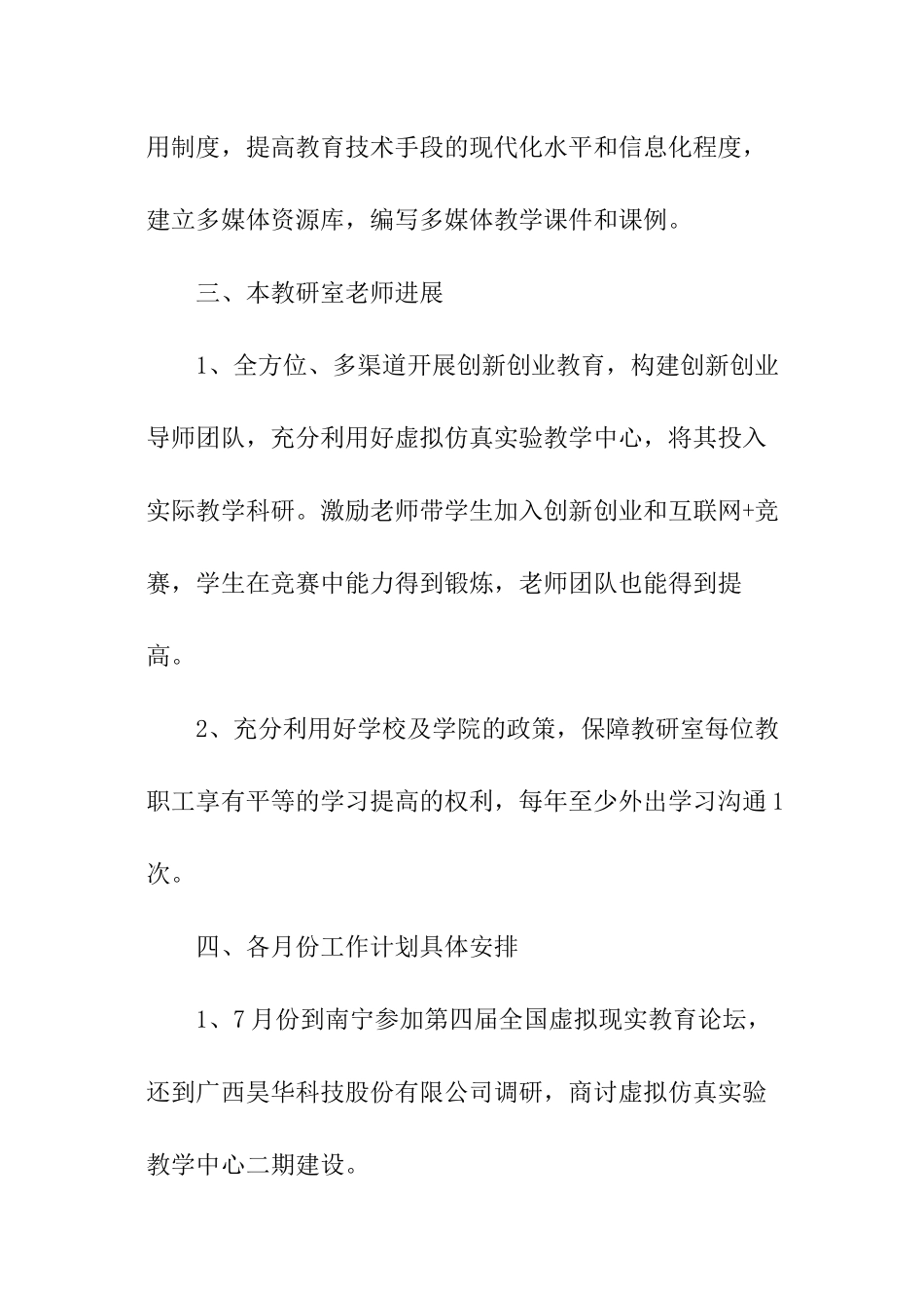 综合教研室工作计划_第3页