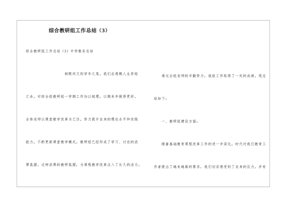 综合教研组工作总结(3)_第1页