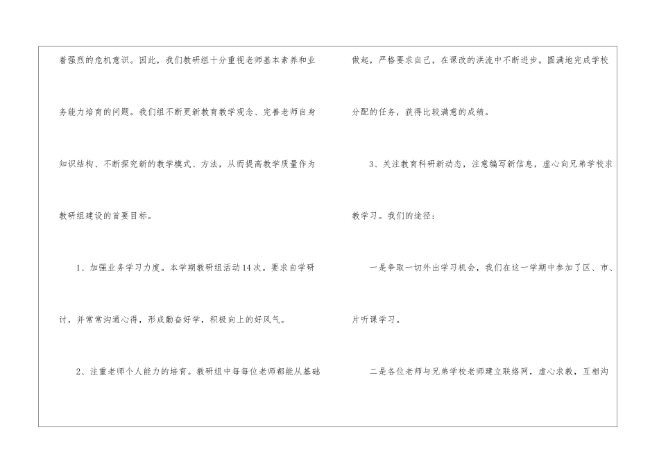 综合教研组工作总结(3)_第2页