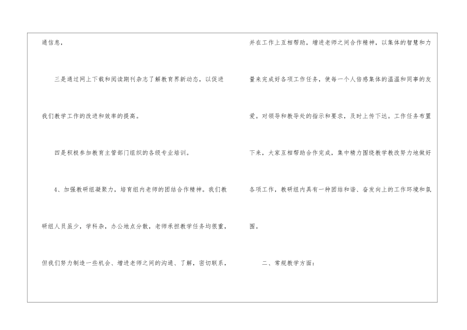 综合教研组工作总结(3)_第3页