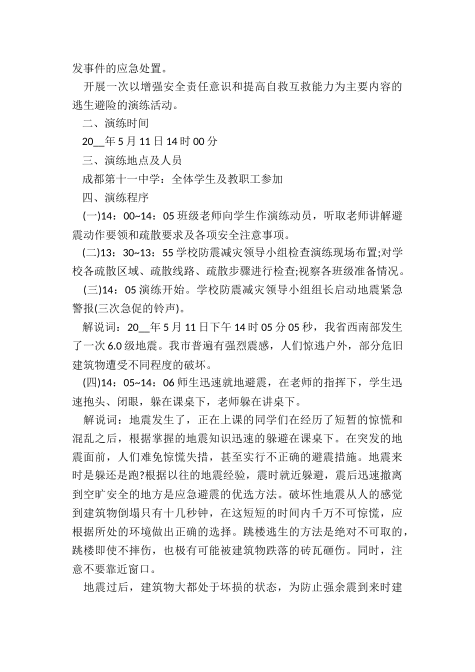 综合应急火灾预案演练5篇_第2页