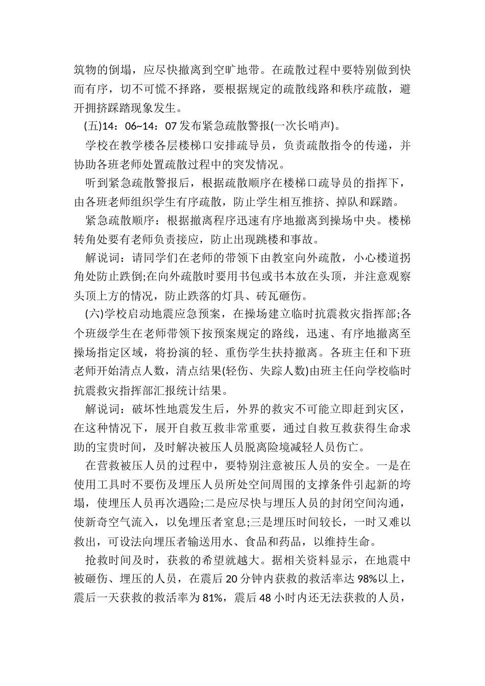 综合应急火灾预案演练5篇_第3页