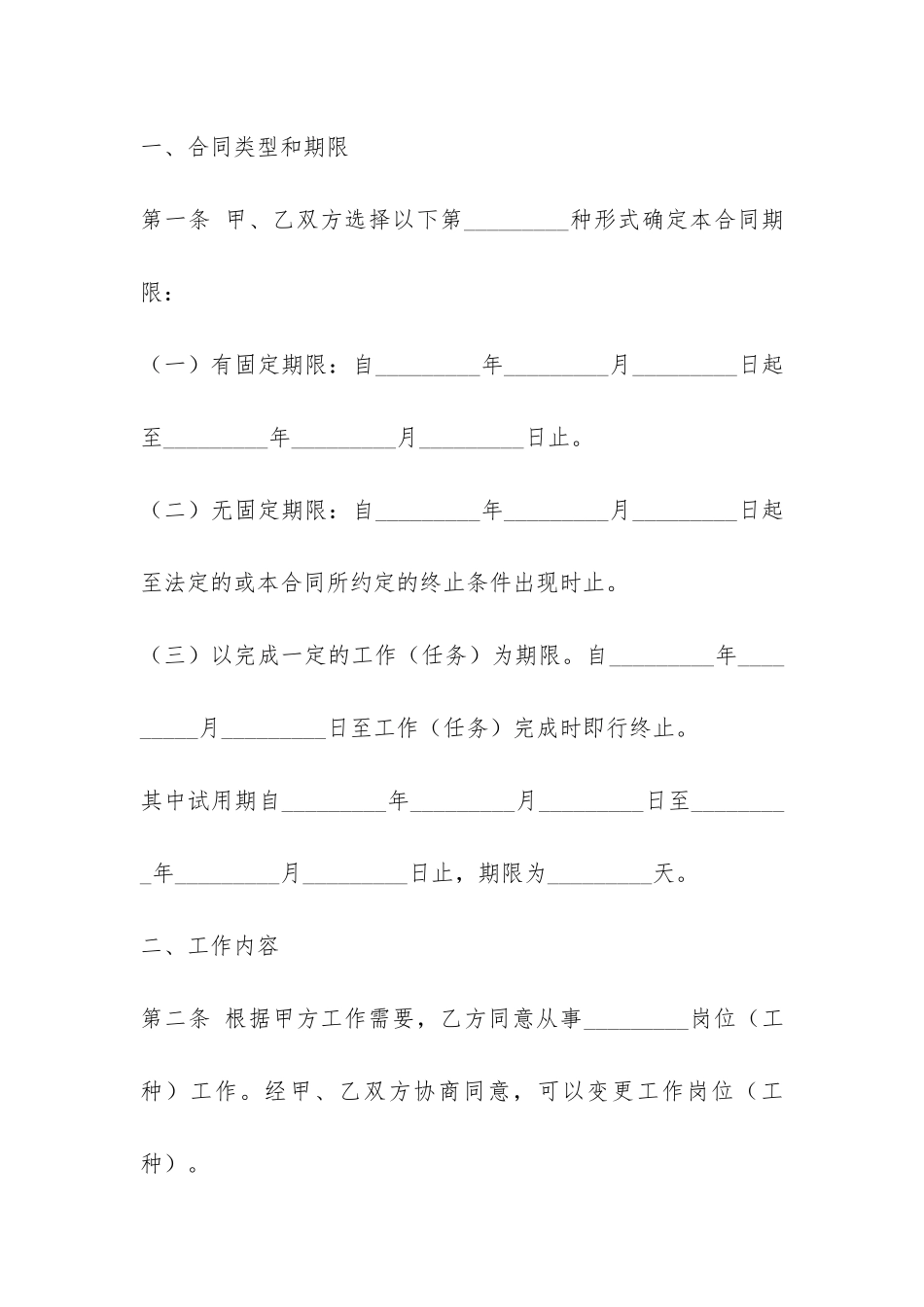 综合性劳动合同-_第2页