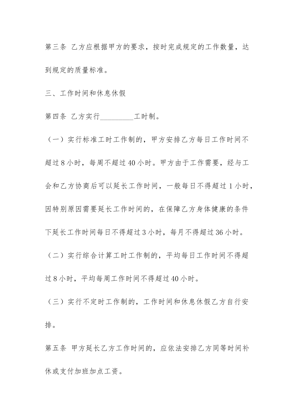 综合性劳动合同-_第3页