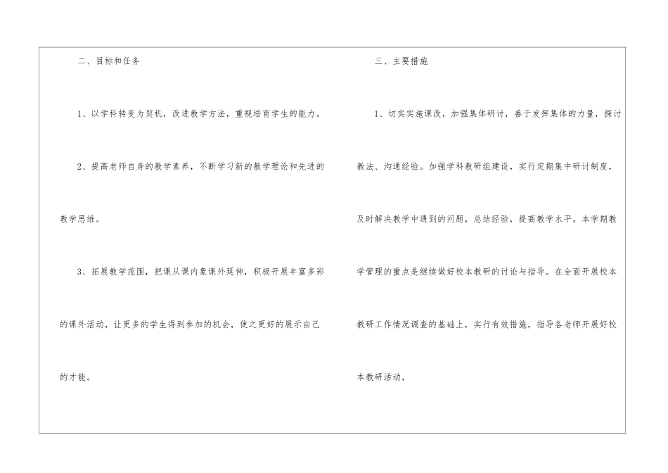 综合教研组工作计划2024_第2页